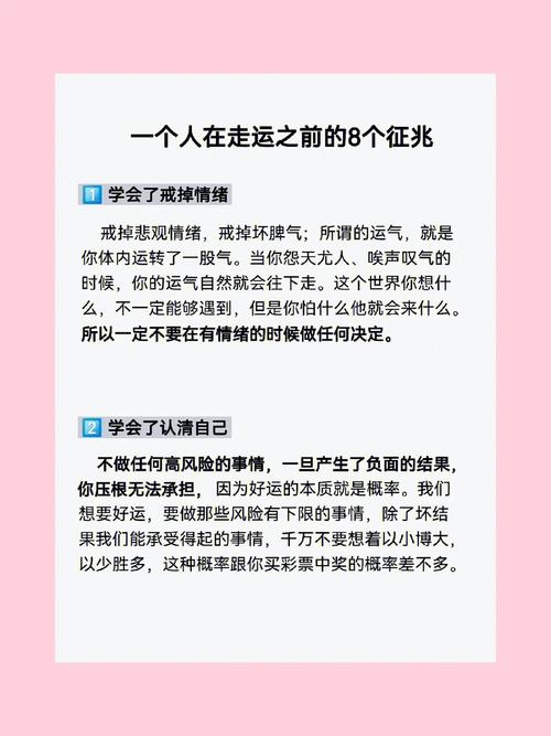 转运前兆：情绪和谐梦境启示等预示新篇章