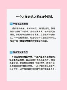 转运前兆：情绪和谐梦境启示等预示新篇章