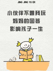 破解孩子社交困境：实用策略助成长