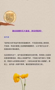 摩羯财富搭档揭秘：五大星座共创富贵人生