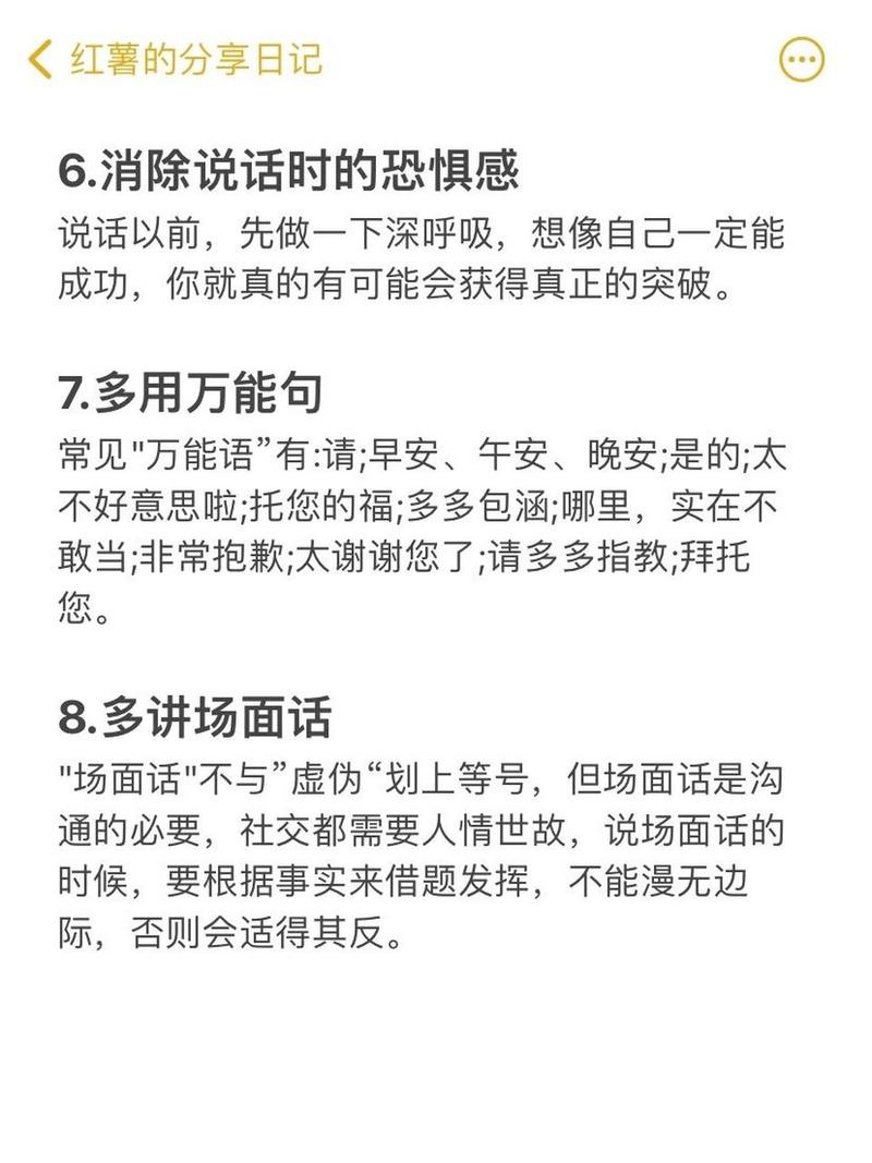内向者社交突破：告别困境，成为社交高手指南