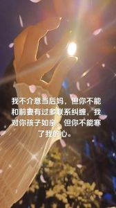 化解过去介意，重燃爱情光彩