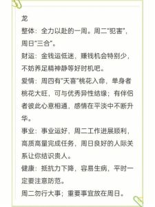 12月23日至1月13日生肖龙蛇马羊好运嘉年华：运势解析与努力真谛