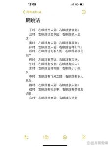 右眼皮跳：吉凶预兆与文化解读揭秘