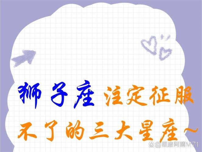 难以征服的星座揭秘：狮子座水瓶座天蝎摩羯独特魅力