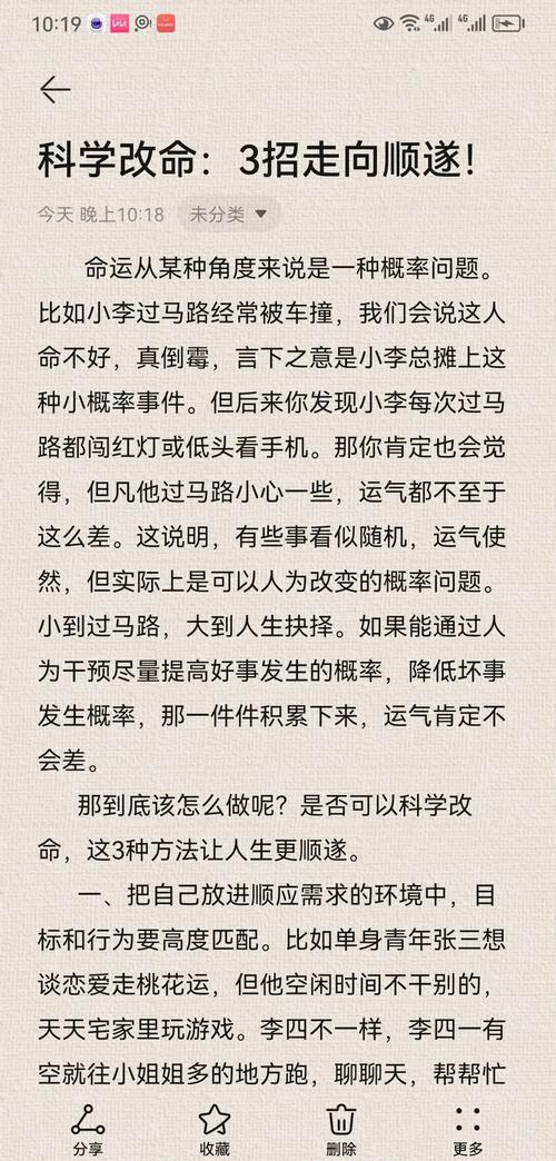 改命秘诀：重塑性格与能量，开启命运传奇之旅
