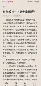 改命秘诀：重塑性格与能量，开启命运传奇之旅