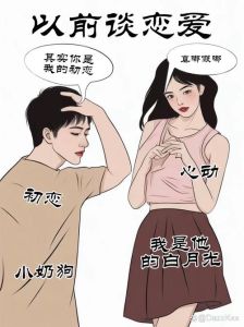 走出前任阴影：共建和谐关系的自我救赎之路