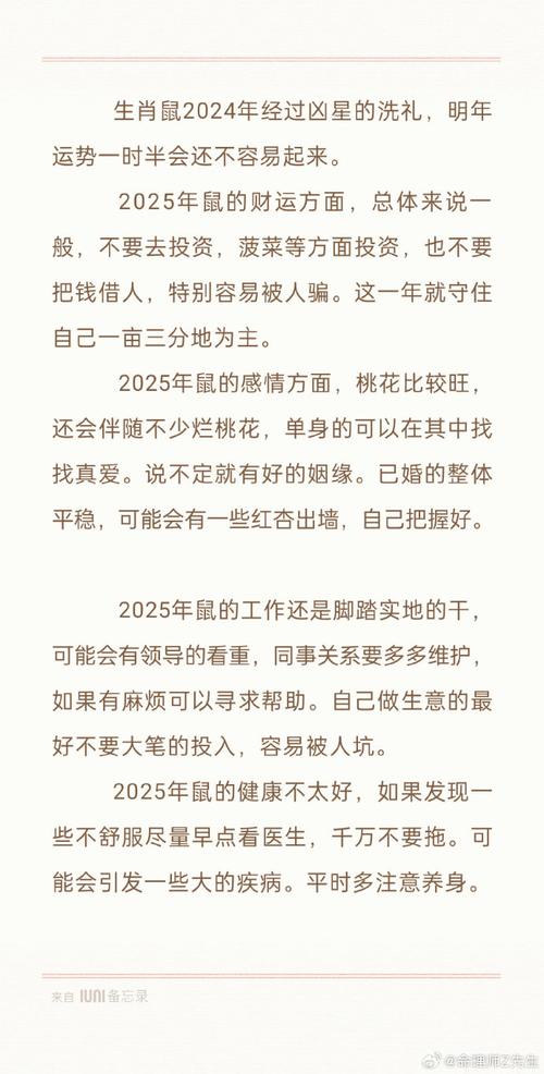 2025年生肖桃花运势：属鼠蛇兔龙爱情新篇章