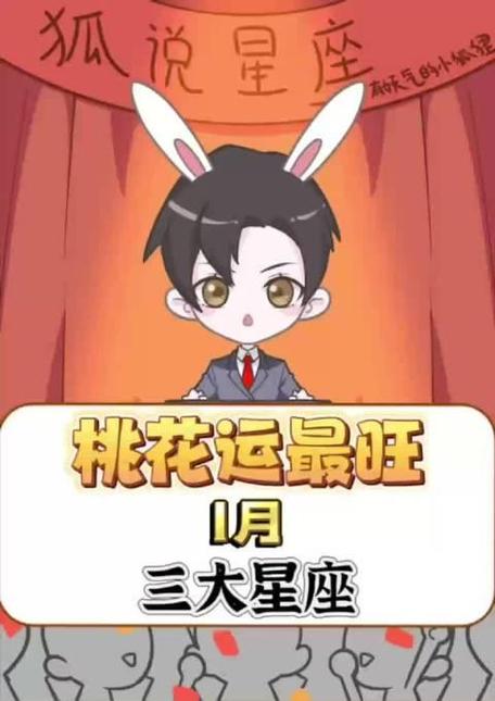2025年桃花旺：四大生肖星座迎大变化，生活如诗如画！