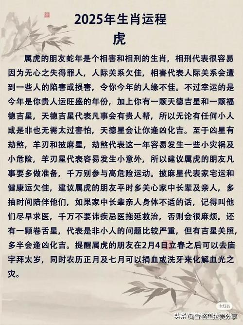 2025桃花盛开：生肖运势大解析，幸福人生新起点