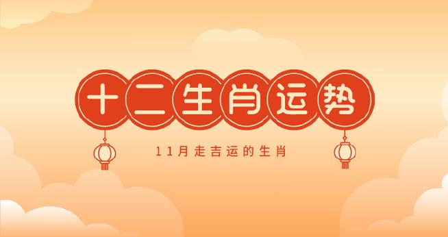 2025生肖运势：鼠牛虎兔全面提升，幸福桃花助力！