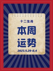 2025年运势大爆发：生肖星座事业爱情双赢指南