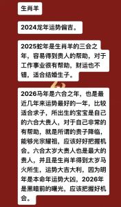 12月生肖运势挑战：猪狗羊成长之路揭秘