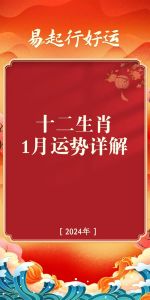 2025年生肖运势：爱情家庭双丰收四大生肖展望