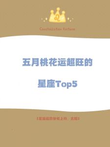 2025生肖星座桃花运：鼠兔射手双鱼旺，爱情需呵护！