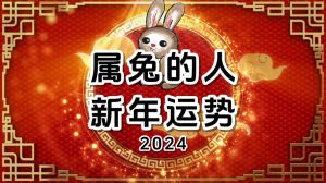 2025年运势：鼠兔龙马大旺，幸福与成功双丰收