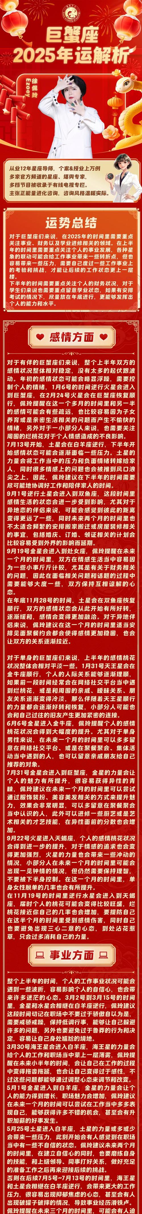 2025年四大生肖星座桃花运势大爆发！