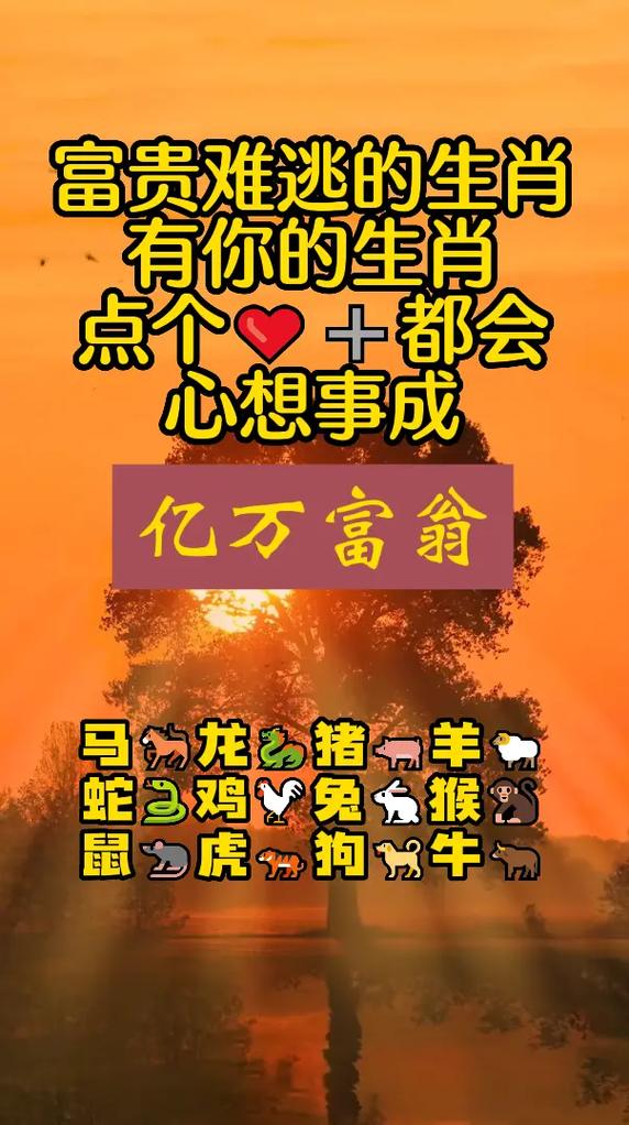 2025年生肖运势大揭秘：鼠虎狗龙横财旺事业兴