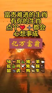 2025年生肖运势大揭秘：鼠虎狗龙横财旺事业兴