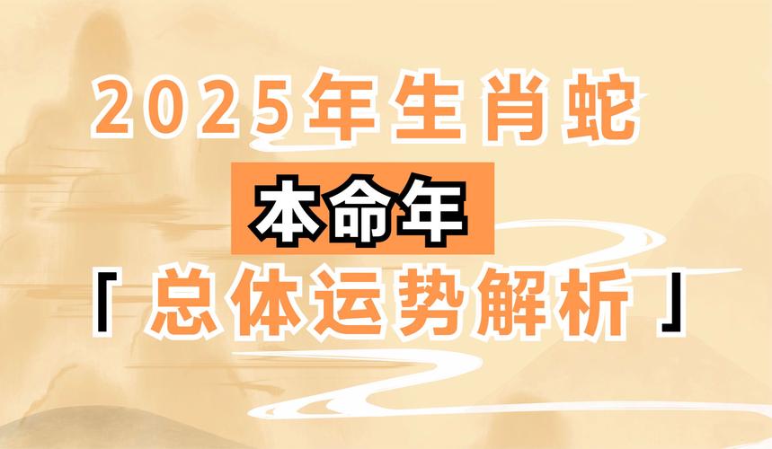 2025生肖运势：财富狂欢，改变命运新机遇