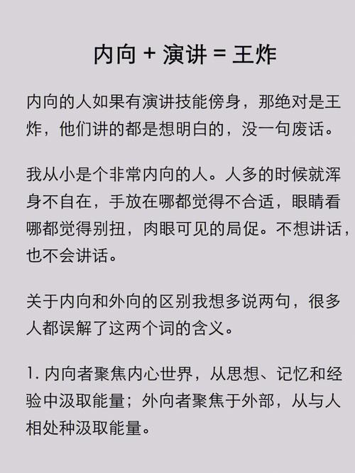内向者沟通秘籍：从内向到会说话的蜕变