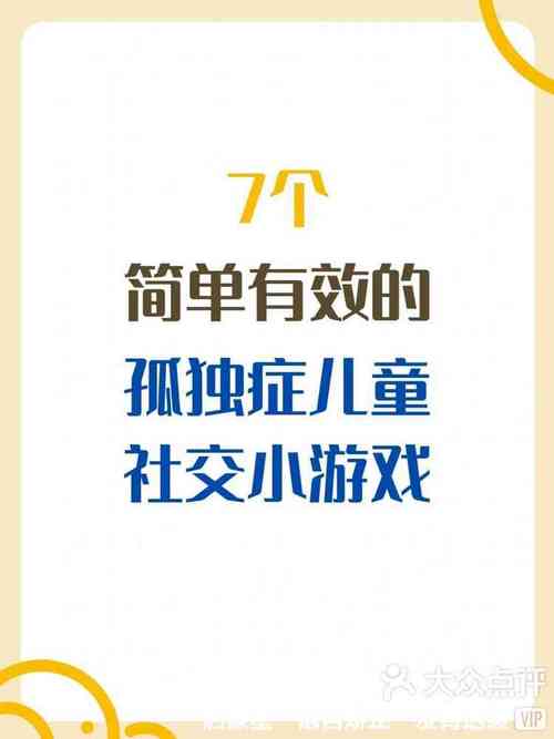 社交障碍与自闭症辨析：揭秘两者差异