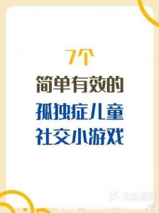 社交障碍与自闭症辨析：揭秘两者差异