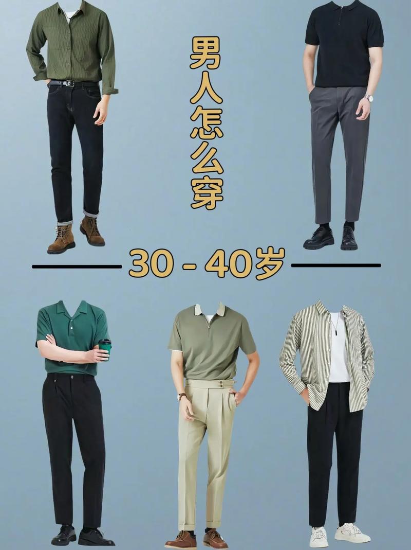 揭秘男人衣品：品味与性格的隐形密码