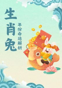生肖兔羊猴本月运势解析：好运背后的自律之道