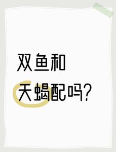 2025年运势：鼠蛇天蝎双鱼爱情甜蜜，事业高峰来临！