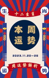 12月21日：鼠牛龙三大生肖运势爆棚，财运亨通！