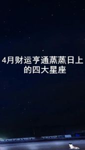 12月21日：属鼠牛龙幸运日，财运亨通，事业腾飞！