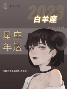 2025年生肖星座大吉年：鼠龙飞跃，白羊双鱼闪耀！
