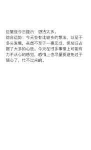 12月22日巨蟹座运势低迷指南
