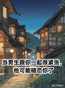已婚男女眼神不躲闪背后的秘密揭秘