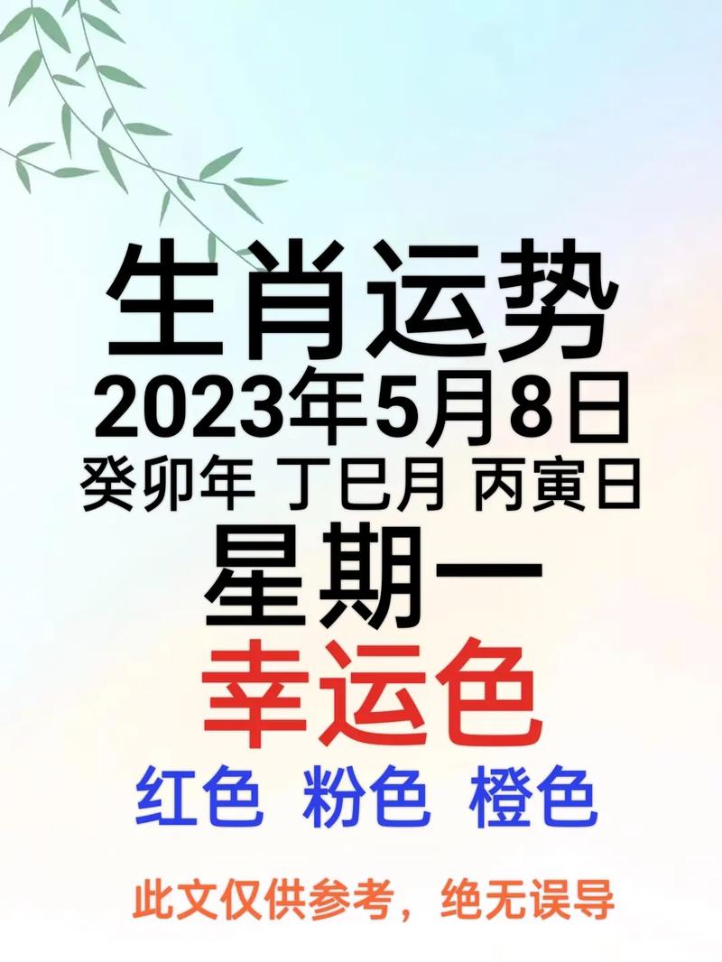 2024年12月23日生肖运势揭秘：运势起伏与幸运色