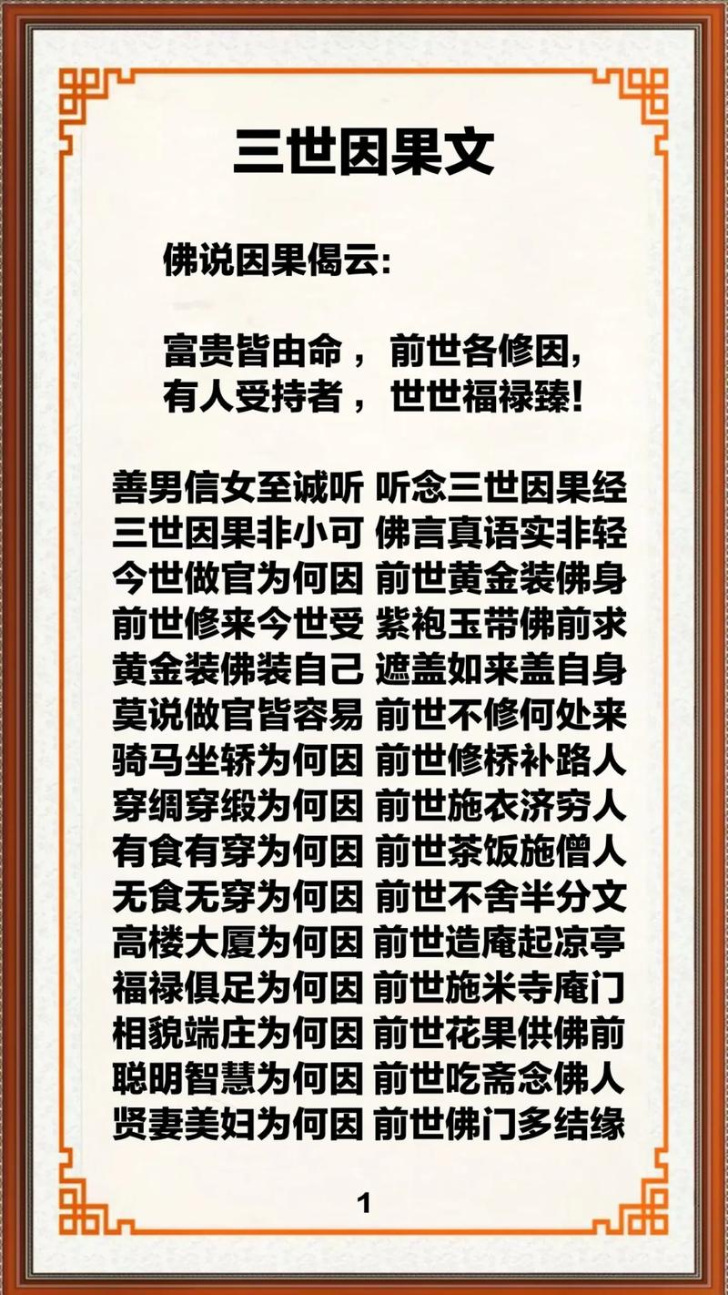 揭秘三世因果：探索命运密码的神秘之旅