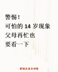 解锁14岁孩子交流障碍：家长策略指南