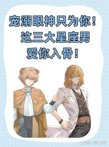 星座深情守护者：双鱼天蝎摩羯的爱与命运