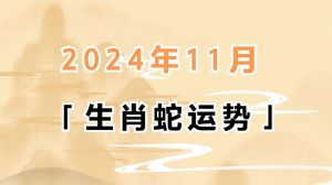 12月23日生肖运势榜：蛇牛龙前三，揭秘每日好运指南！