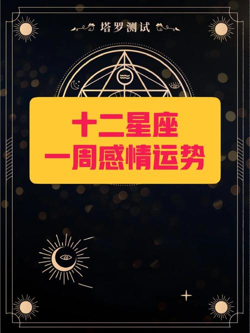 12月23日十二星座运势揭秘：激情与理智的碰撞！