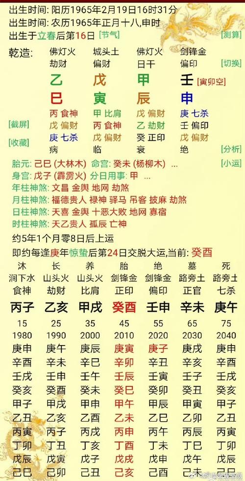 生辰八字揭秘：命运之谜与心理学社会学探索
