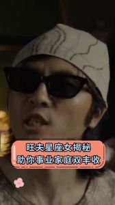 三大旺夫星座揭秘：助力伴侣事业飞跃！