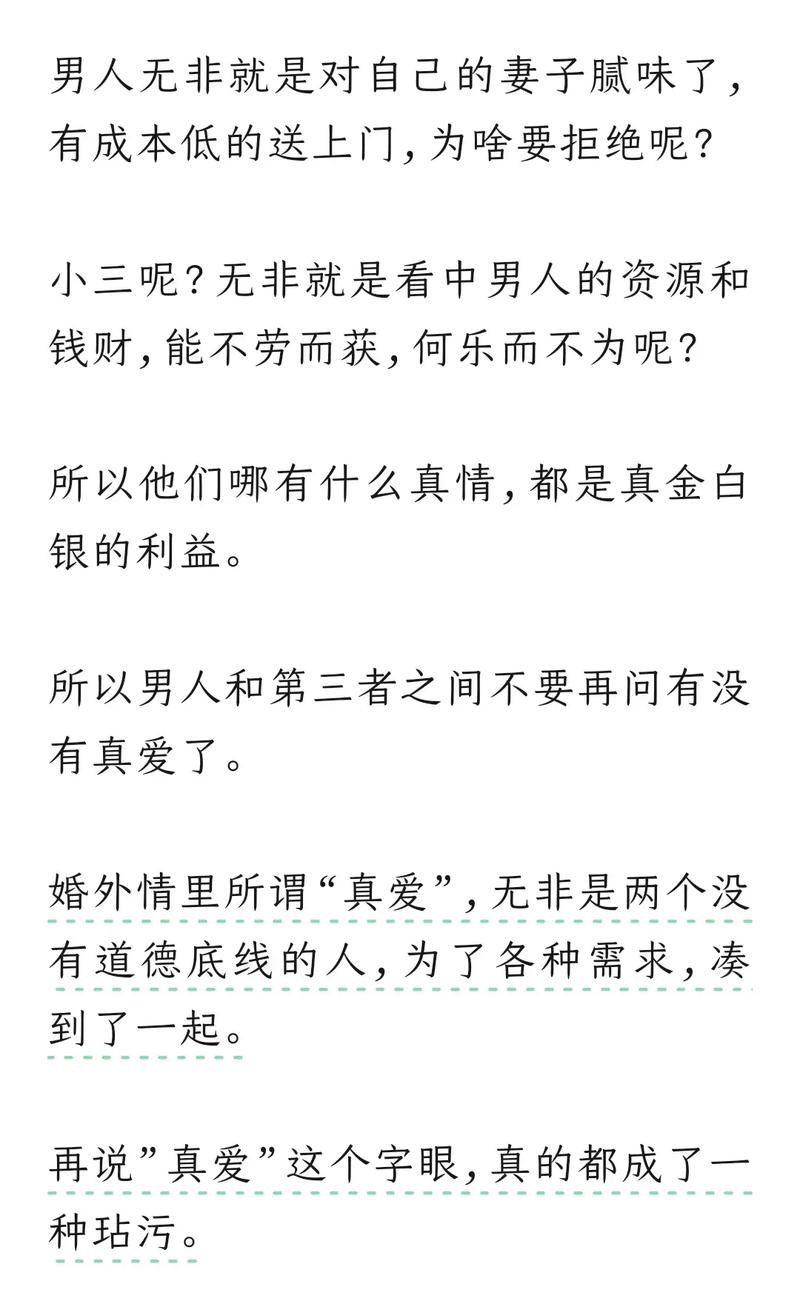 婚外情终结揭秘：如何识破小三，挽回幸福