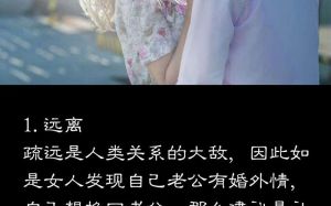 婚外情成因解析与解决方案