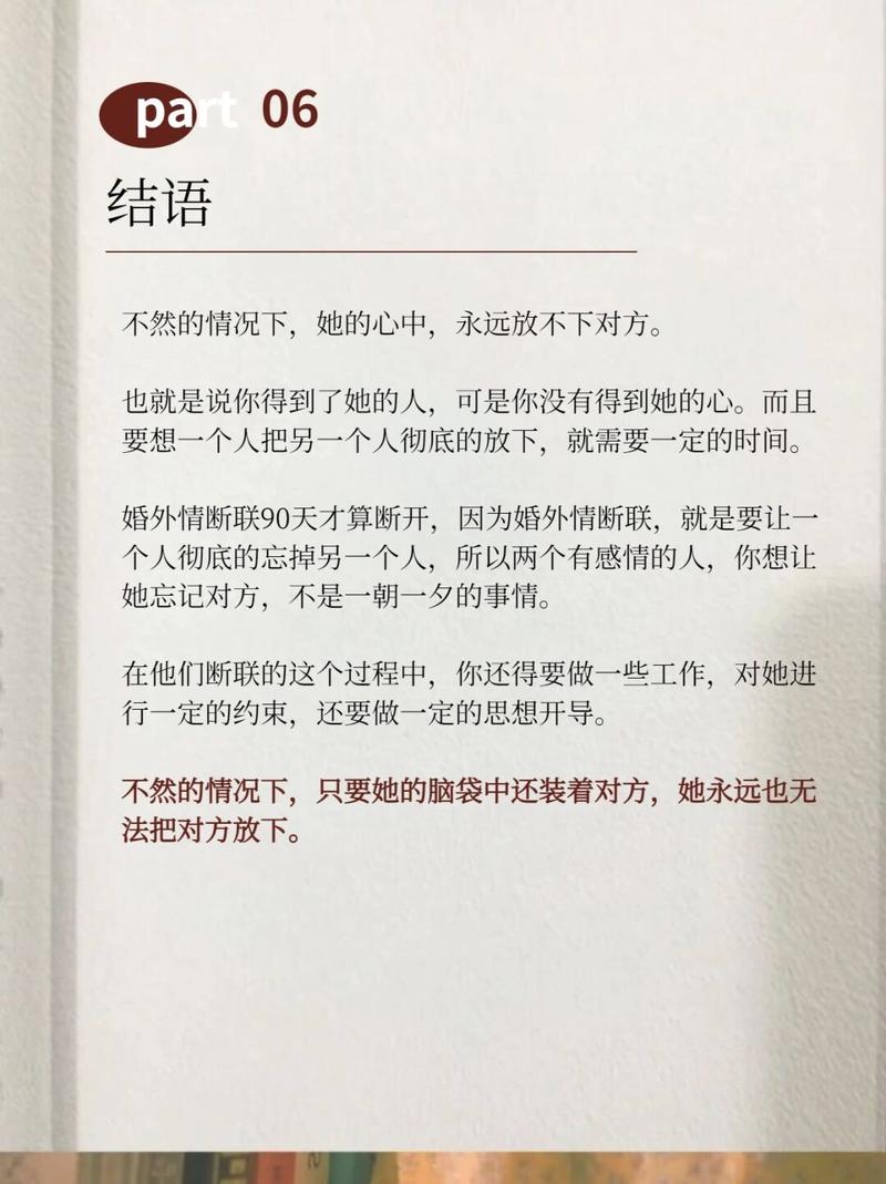 婚外情断联：放下还是纠结？情感漩涡探秘