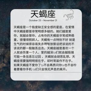天蝎爱情哲学：独立灵魂的智慧追求