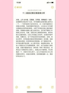 星象解析：T型三角影响及星座应对策略