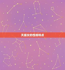 独特星辰：水瓶座天蝎处女的知心伴侣寻踪